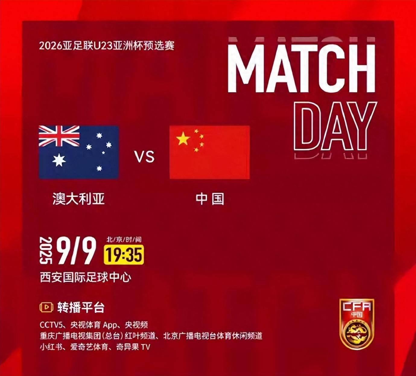 CCTV5 Live廣播U22國家足球隊與澳大利亞的澳大利亞戰斗首先要獲得王Yudong的指控 需要證明